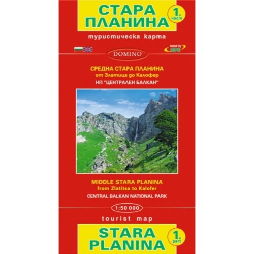 Туристическа карта на Средна Стара планина от Златица до Калофер 