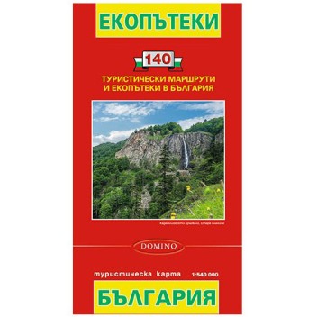 Туристическа и пътна карта със 140 туристически маршрути и екопътеки в България