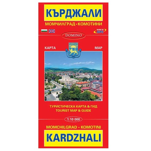 Туристическа карта и гид Кърджали Момчилград Комотини